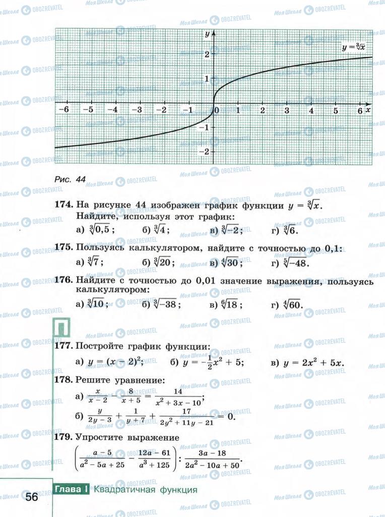 Учебники Алгебра 9 класс страница  56