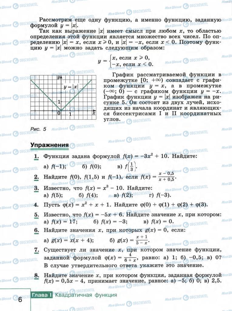 Підручники Алгебра 9 клас сторінка  6