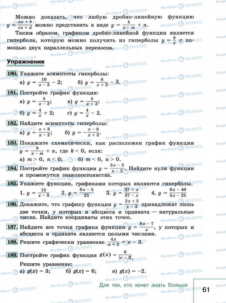 Підручники Алгебра 9 клас сторінка  61