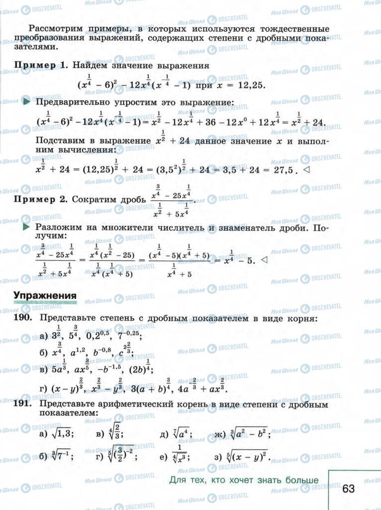 Підручники Алгебра 9 клас сторінка  63