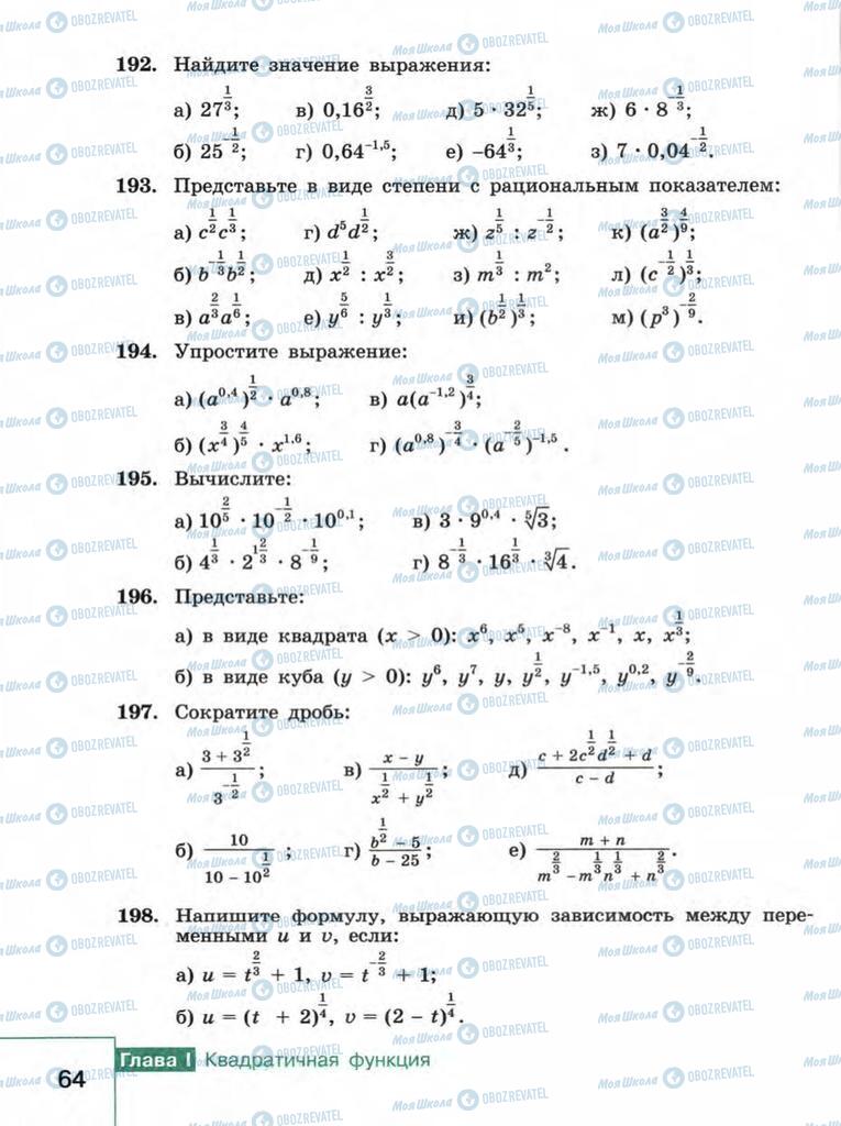 Підручники Алгебра 9 клас сторінка  64