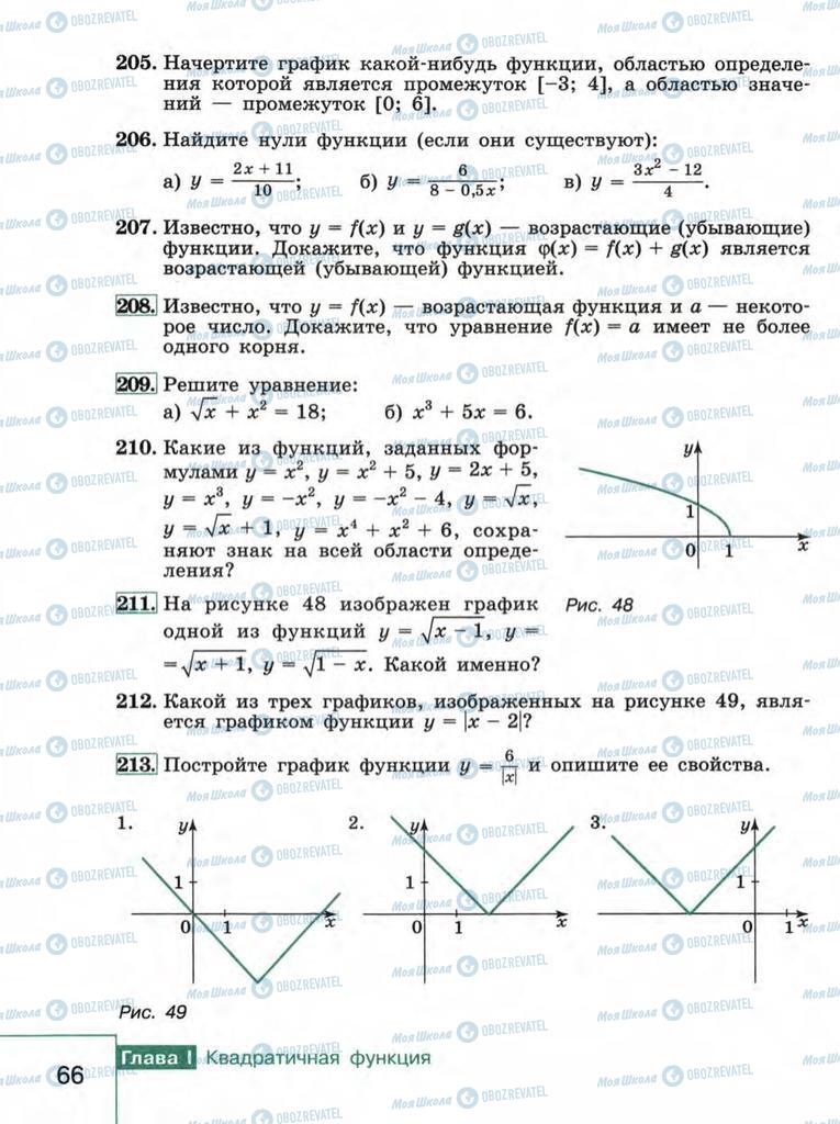 Учебники Алгебра 9 класс страница  66