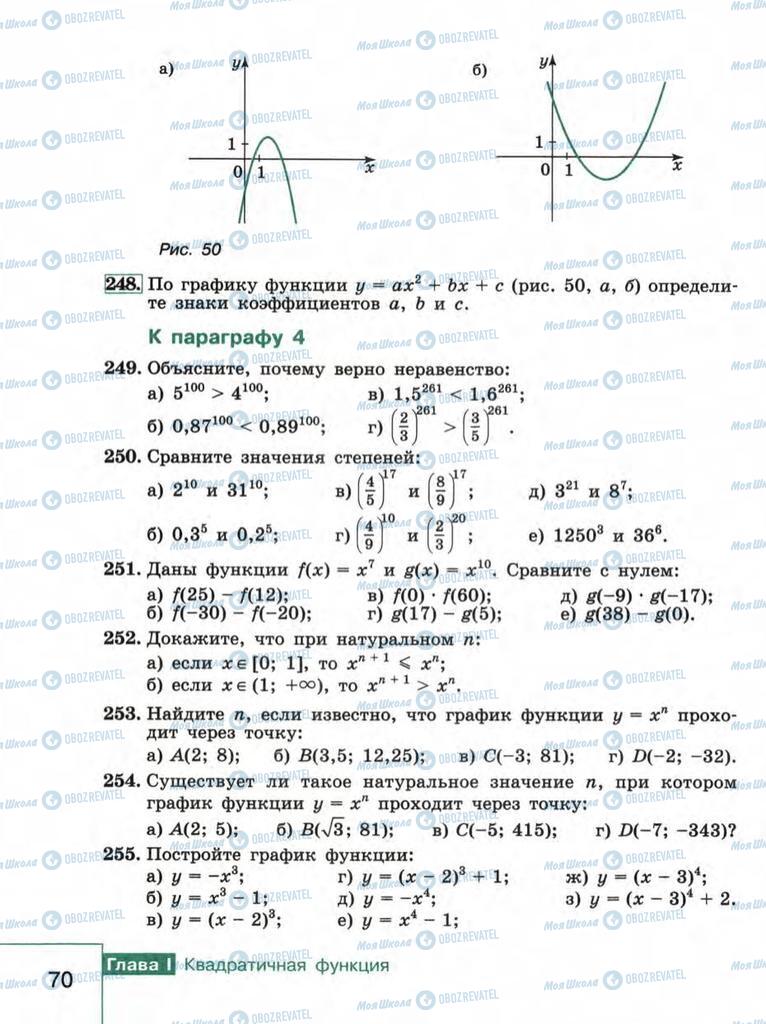 Учебники Алгебра 9 класс страница  70
