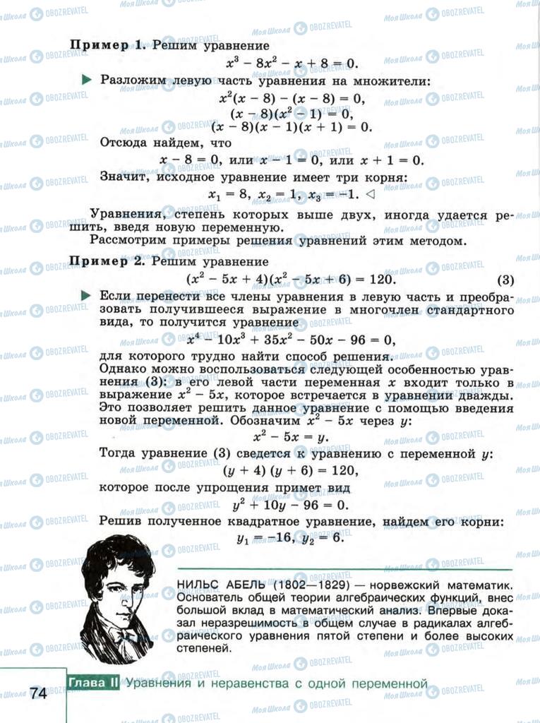 Підручники Алгебра 9 клас сторінка  74