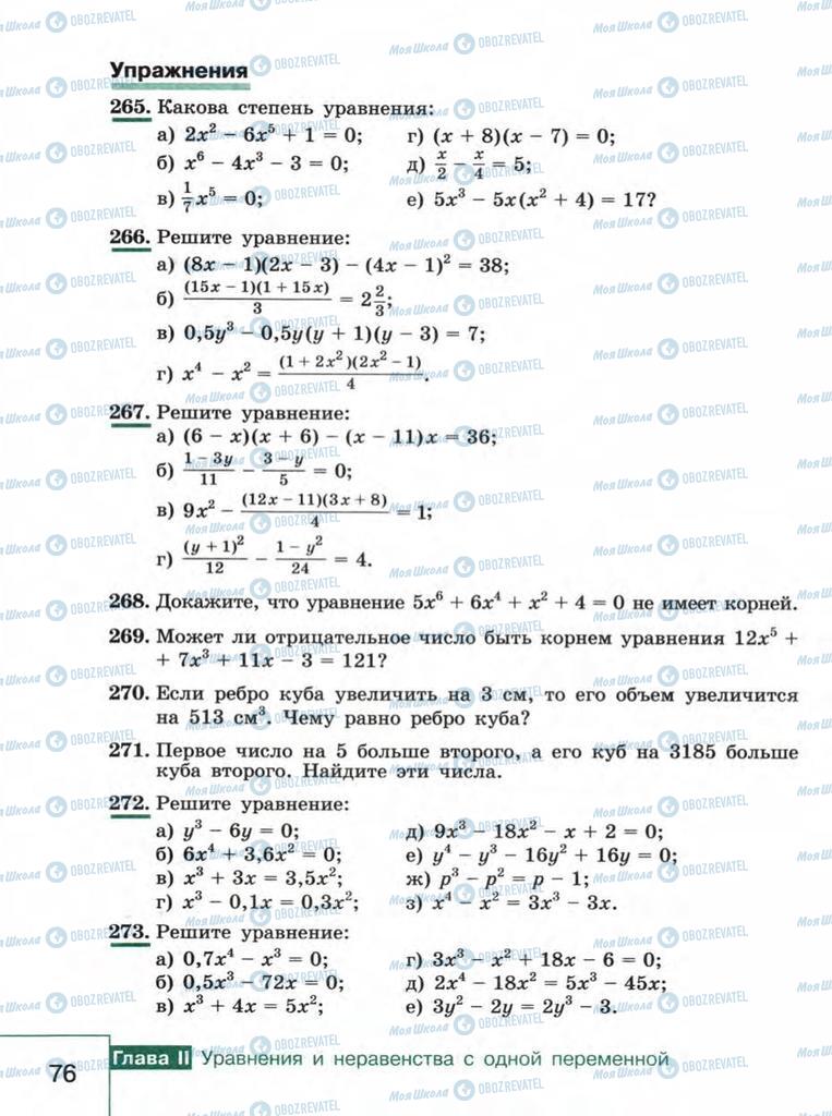 Підручники Алгебра 9 клас сторінка  76