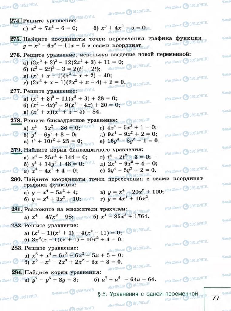 Учебники Алгебра 9 класс страница  77