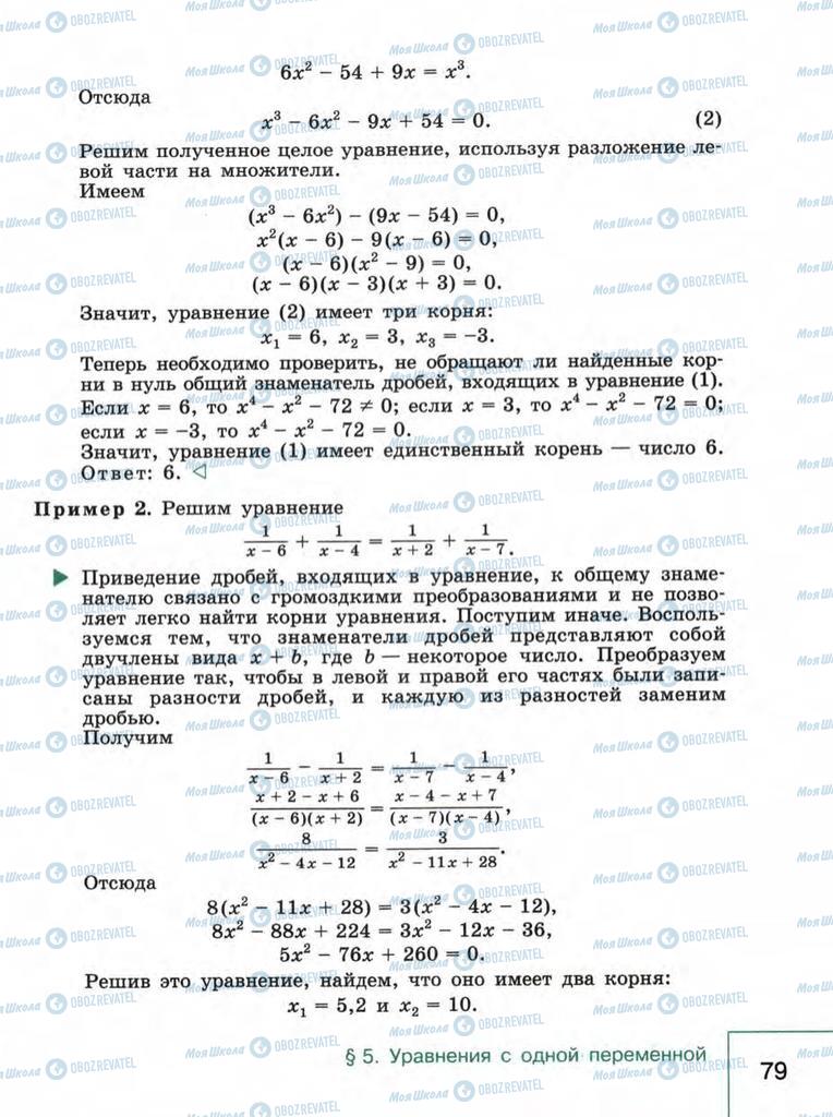 Учебники Алгебра 9 класс страница  79