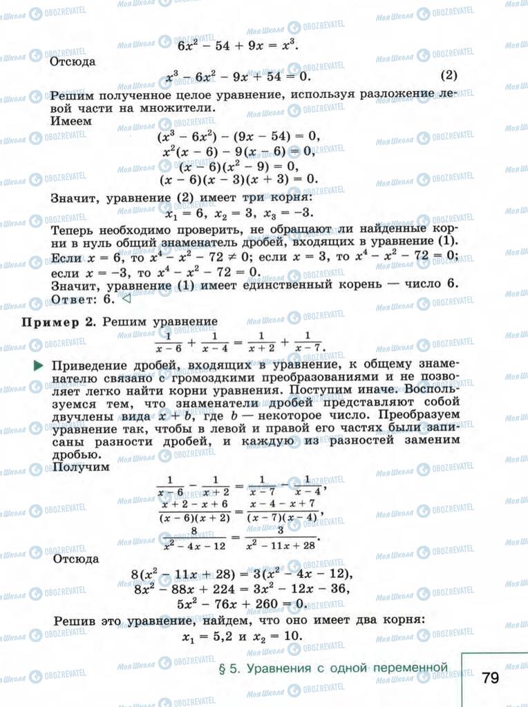 Підручники Алгебра 9 клас сторінка  79