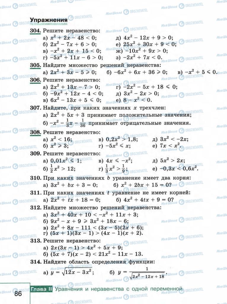 Учебники Алгебра 9 класс страница  86