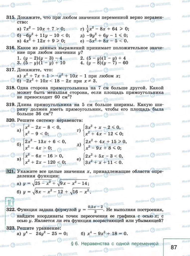 Підручники Алгебра 9 клас сторінка  87