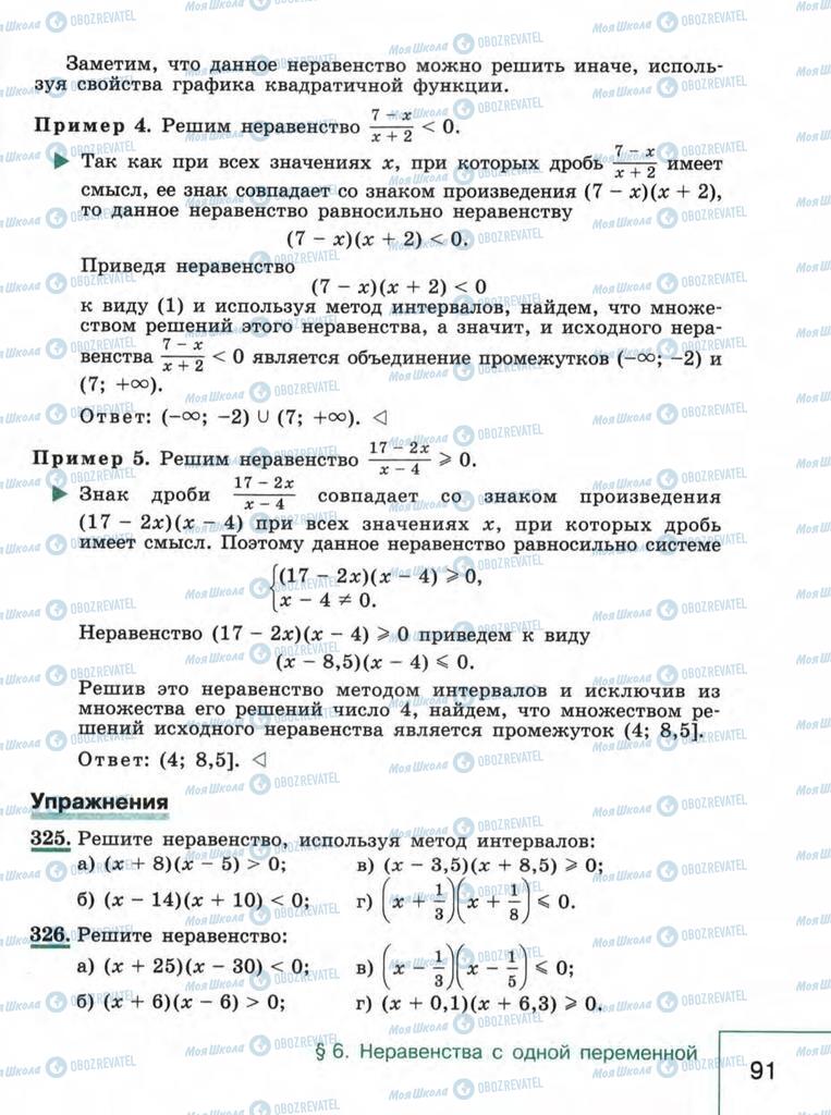 Учебники Алгебра 9 класс страница  91