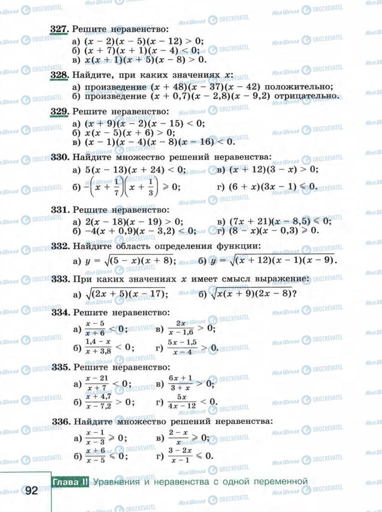 Учебники Алгебра 9 класс страница  92