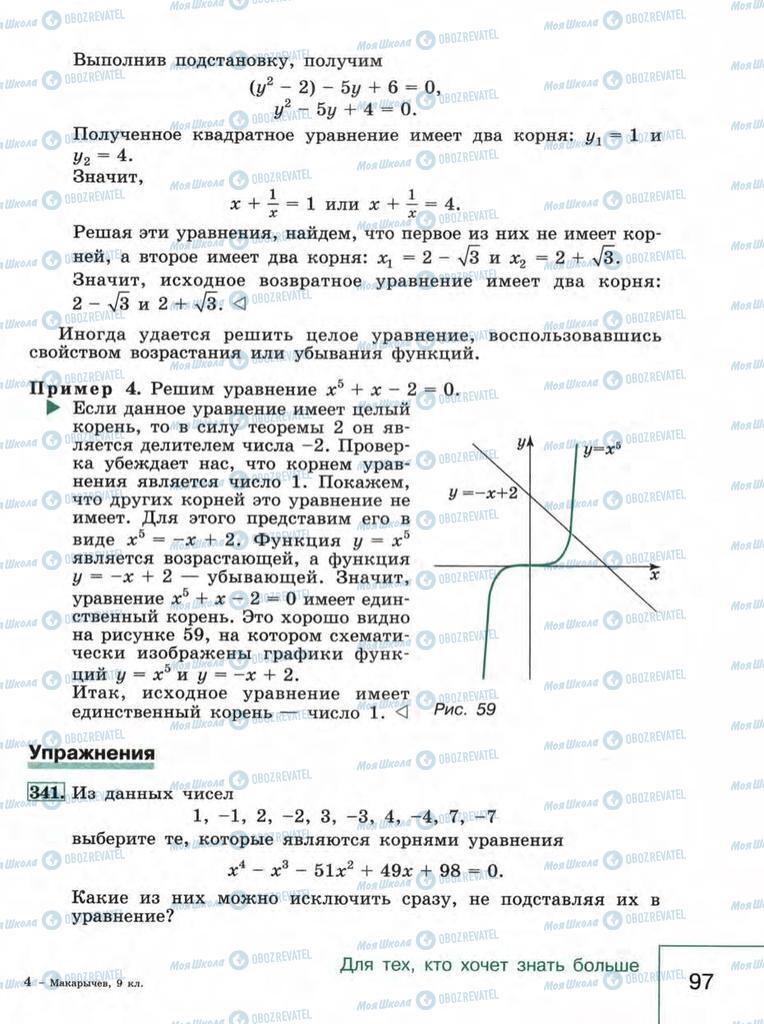 Підручники Алгебра 9 клас сторінка  97