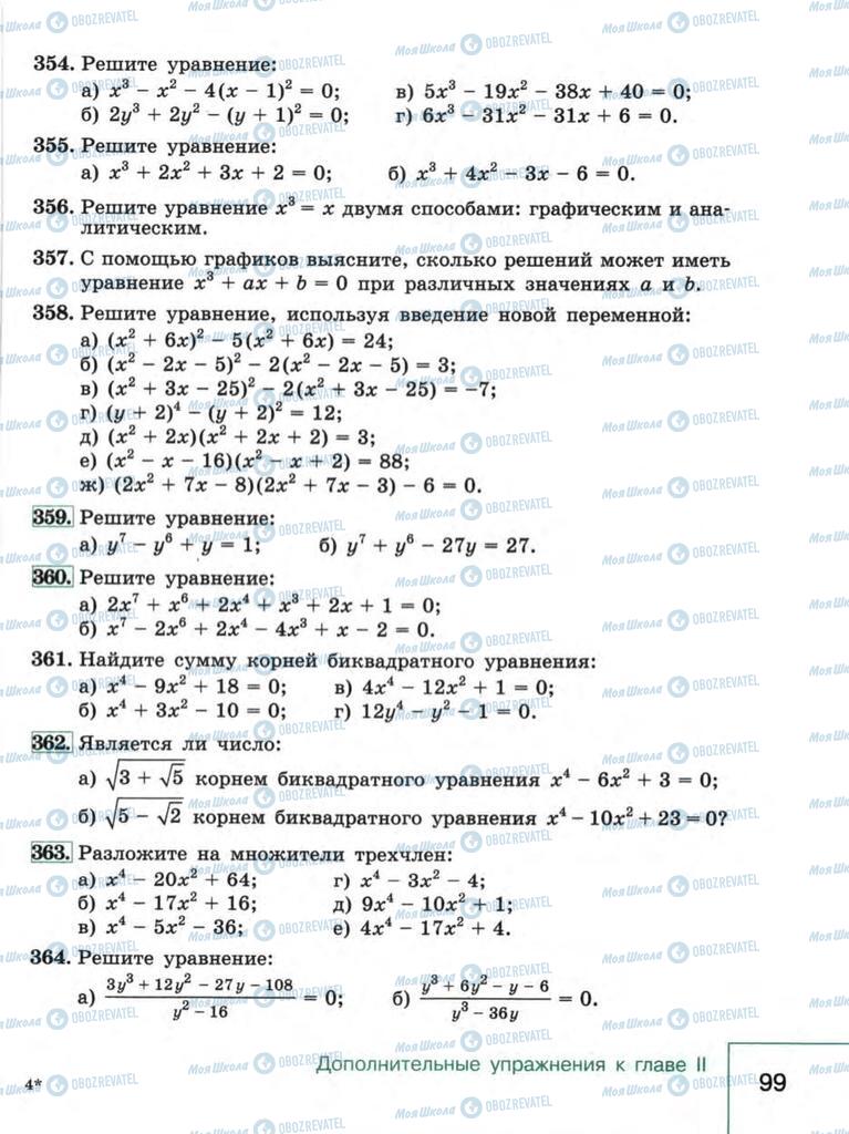 Підручники Алгебра 9 клас сторінка  99