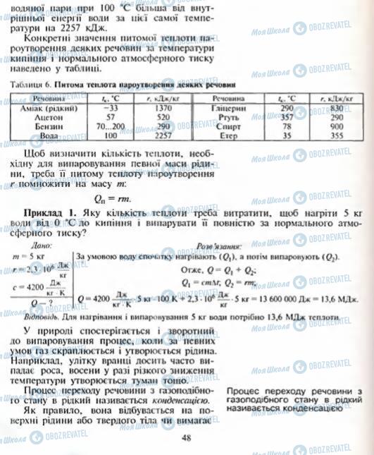 Учебники Физика 8 класс страница 48