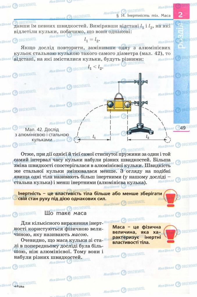 Учебники Физика 8 класс страница  49