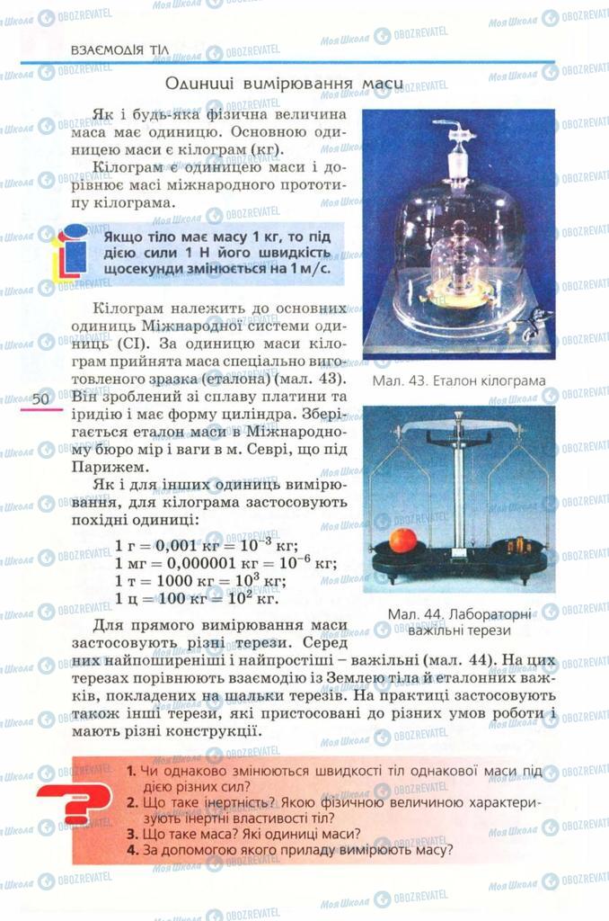 Підручники Фізика 8 клас сторінка 50
