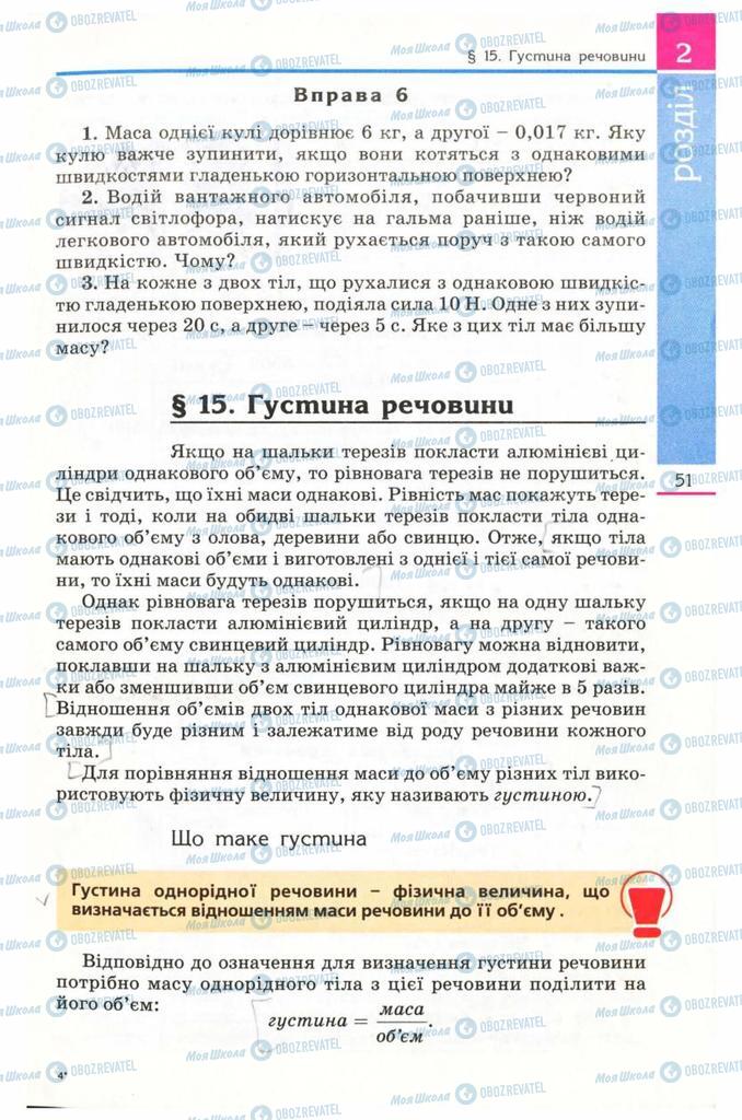 Підручники Фізика 8 клас сторінка  51