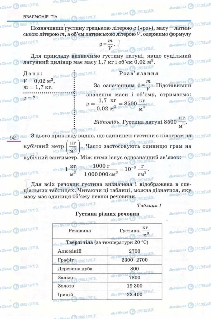 Підручники Фізика 8 клас сторінка 52