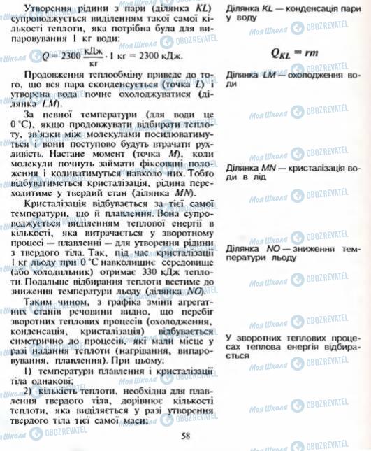 Підручники Фізика 8 клас сторінка 58