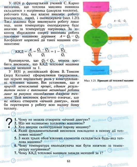 Учебники Физика 8 класс страница 61