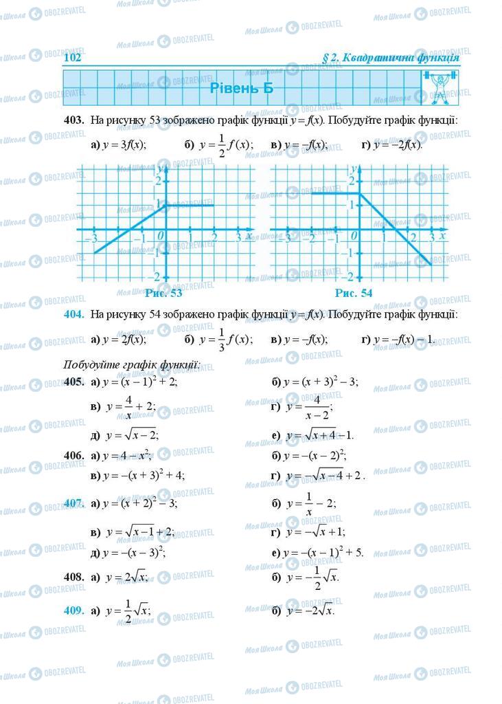 Підручники Алгебра 9 клас сторінка 102