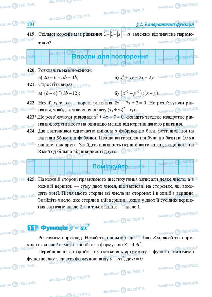 Учебники Алгебра 9 класс страница 104
