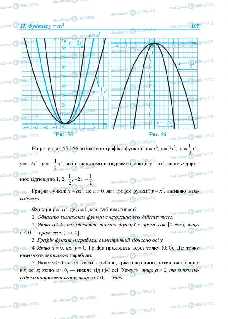 Учебники Алгебра 9 класс страница  105
