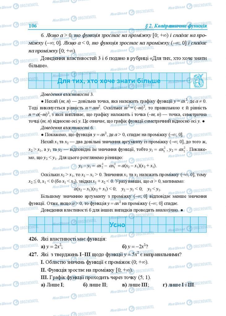 Підручники Алгебра 9 клас сторінка 106