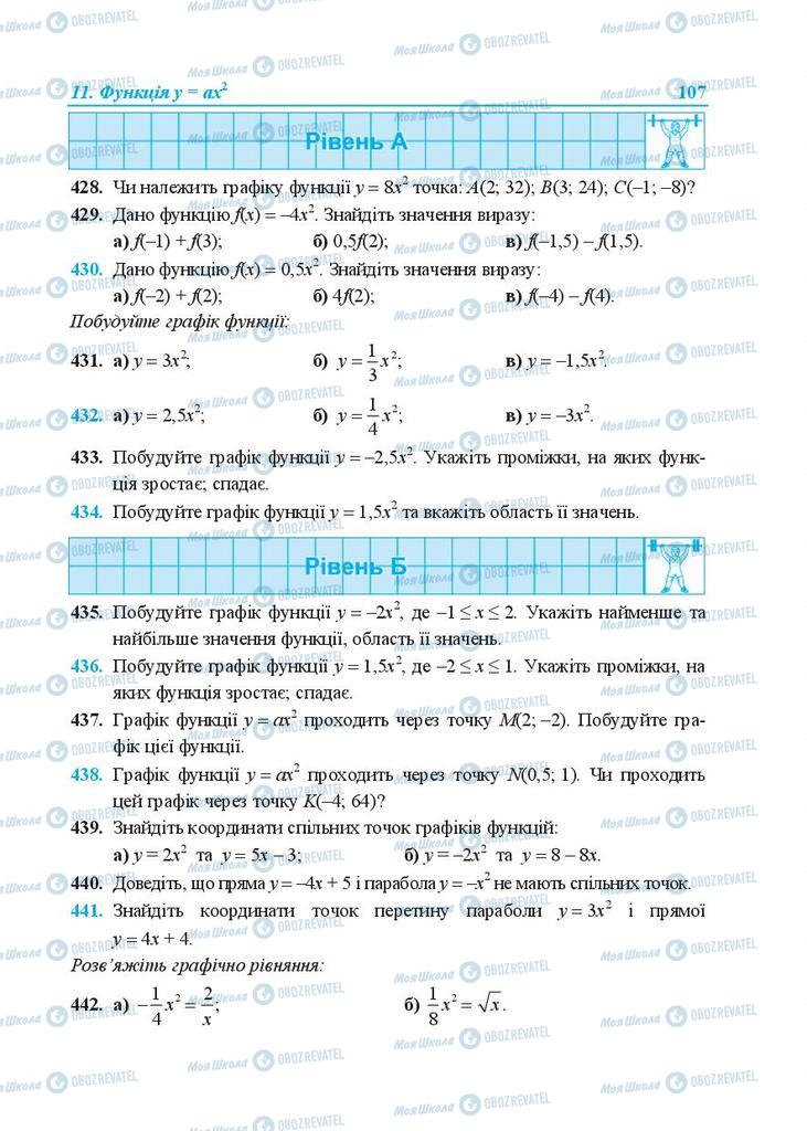 Учебники Алгебра 9 класс страница 107