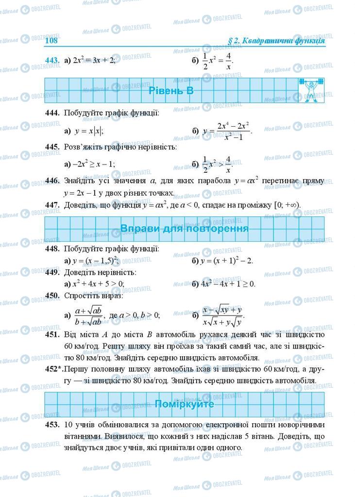 Підручники Алгебра 9 клас сторінка 108
