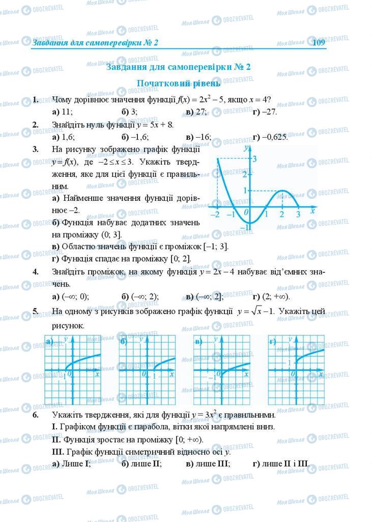 Підручники Алгебра 9 клас сторінка 109