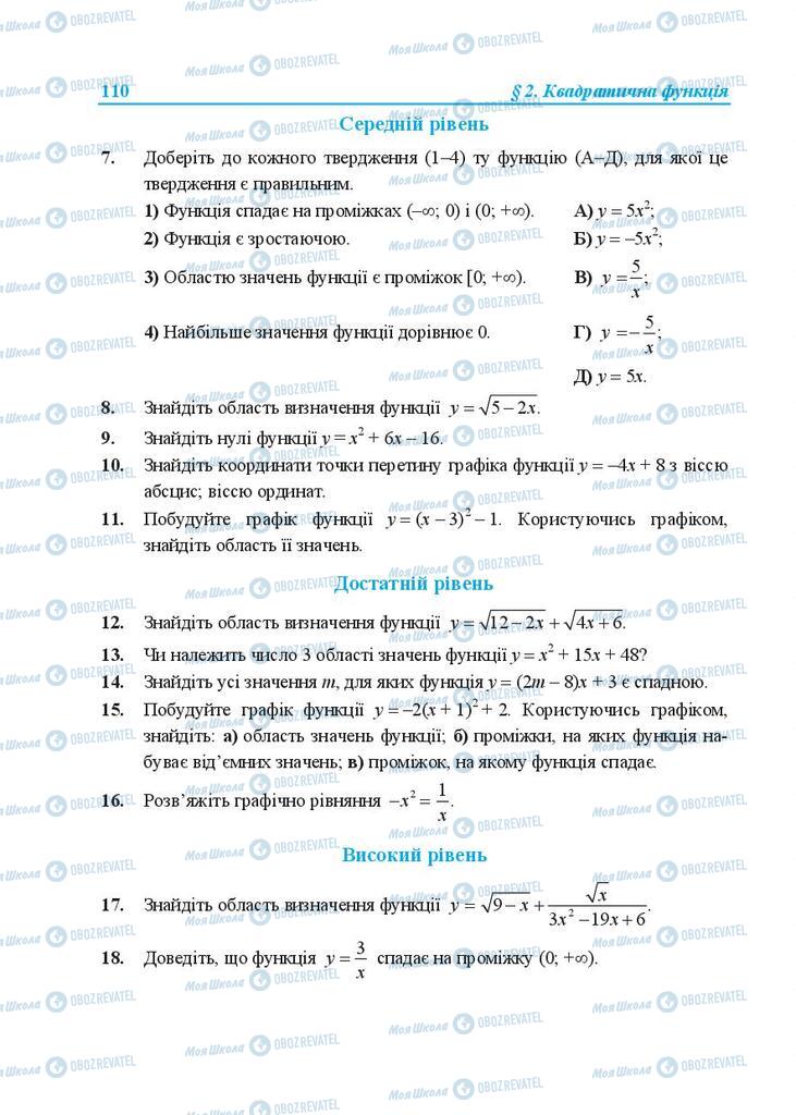 Підручники Алгебра 9 клас сторінка  110