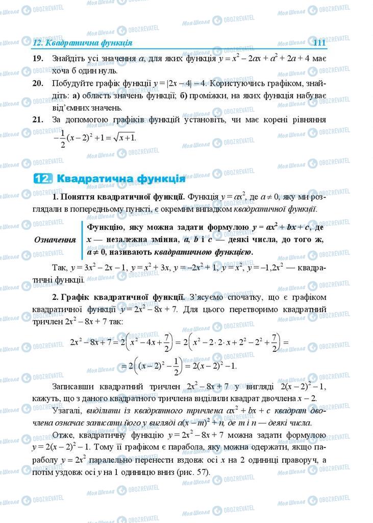 Підручники Алгебра 9 клас сторінка  111