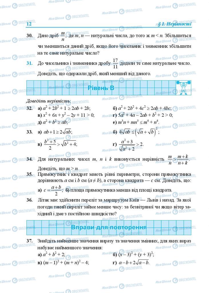 Підручники Алгебра 9 клас сторінка 12