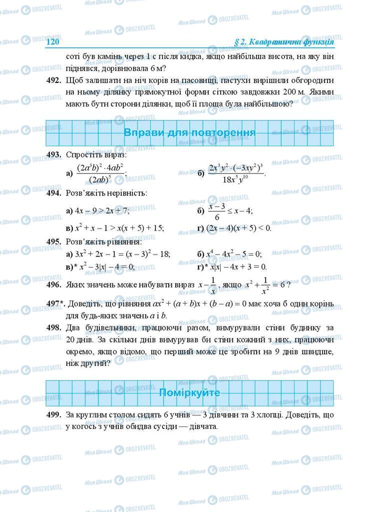 Підручники Алгебра 9 клас сторінка 120