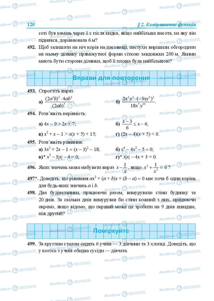 Учебники Алгебра 9 класс страница 120