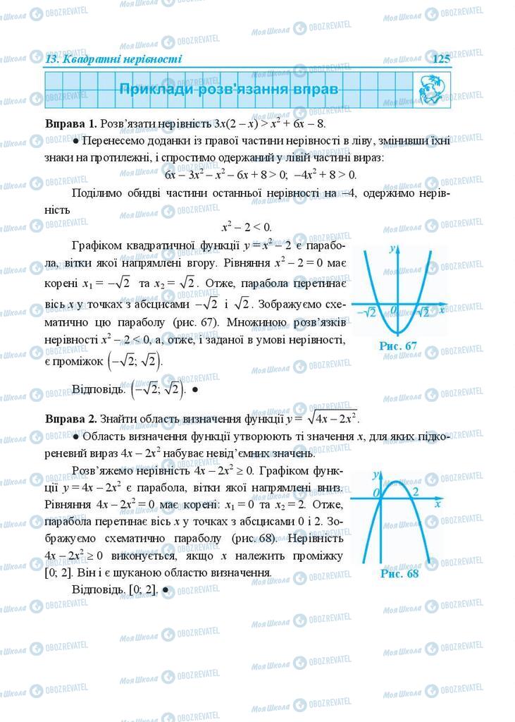 Учебники Алгебра 9 класс страница 125