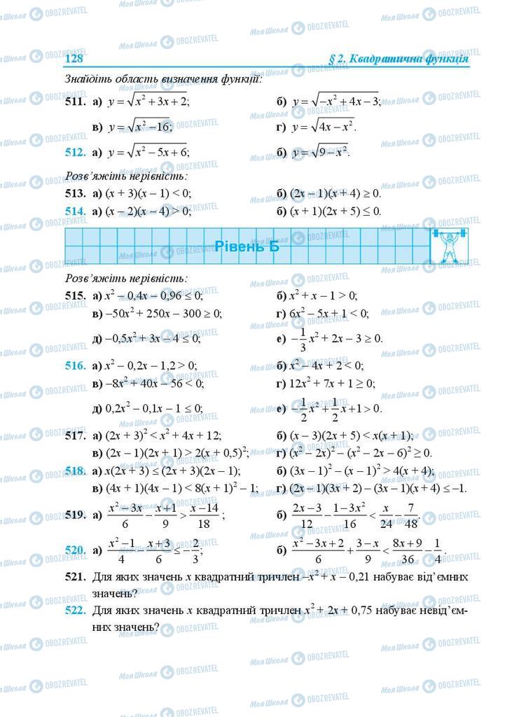Підручники Алгебра 9 клас сторінка 128