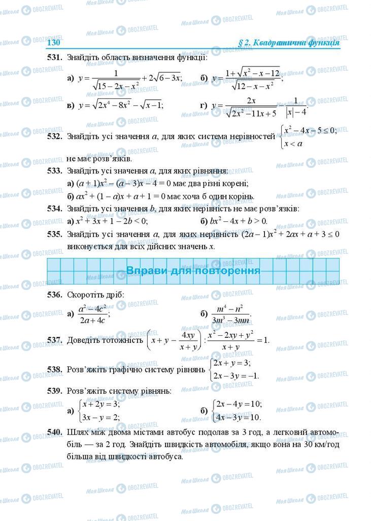 Учебники Алгебра 9 класс страница 130