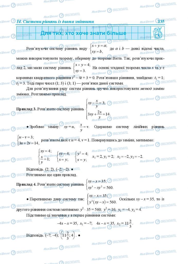 Підручники Алгебра 9 клас сторінка 135