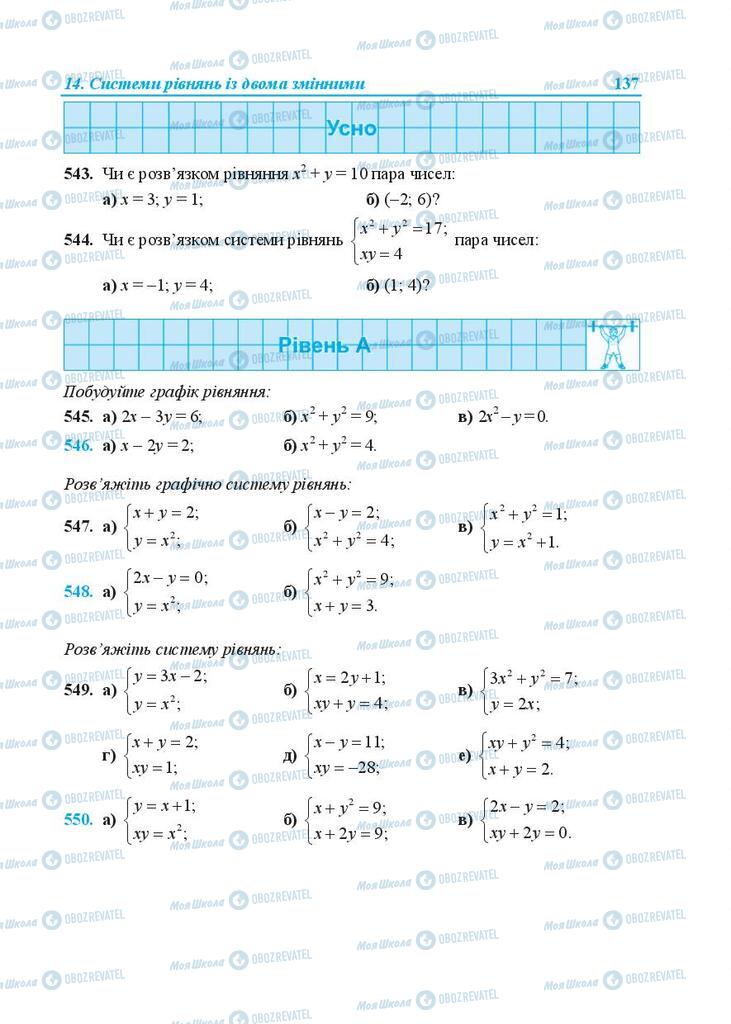 Підручники Алгебра 9 клас сторінка 137