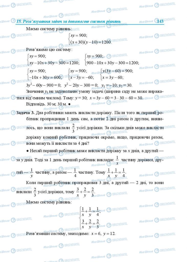 Підручники Алгебра 9 клас сторінка 143