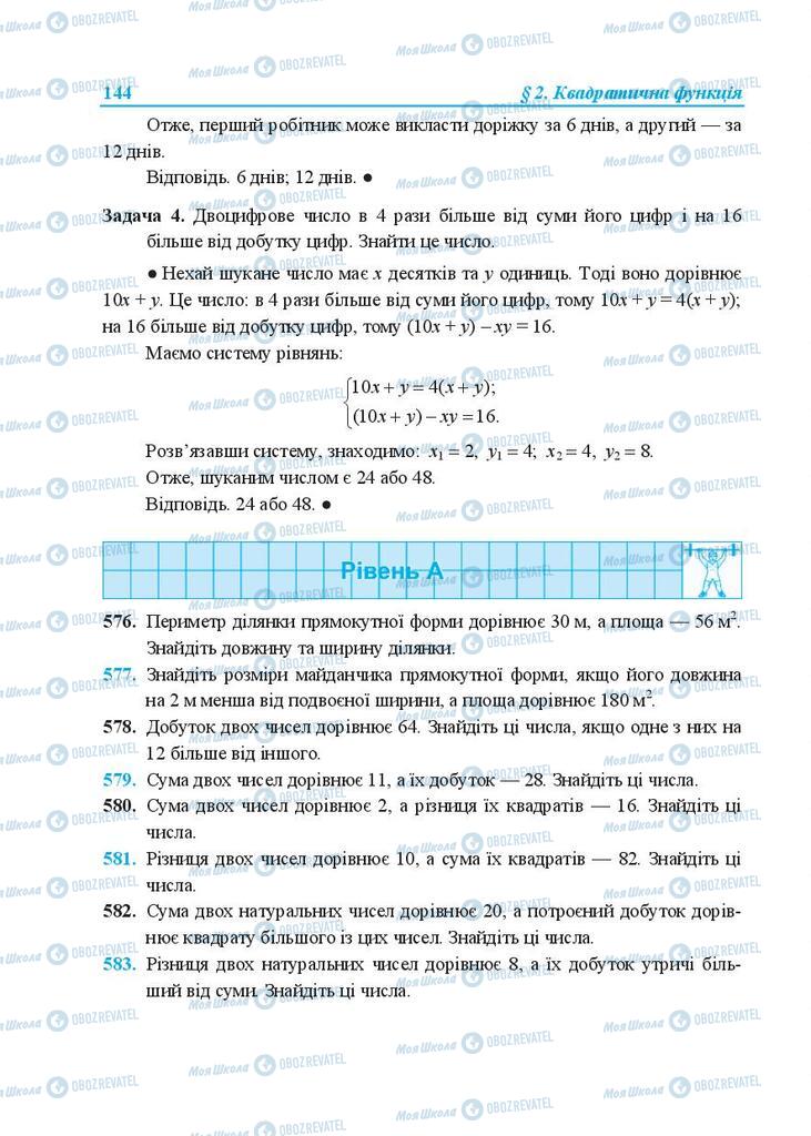 Учебники Алгебра 9 класс страница 144