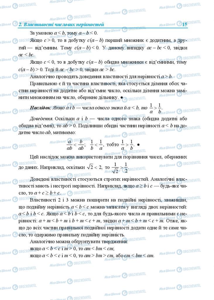 Підручники Алгебра 9 клас сторінка 15