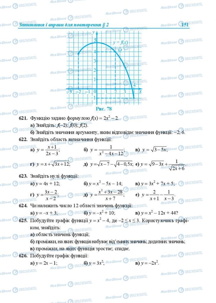 Учебники Алгебра 9 класс страница  151