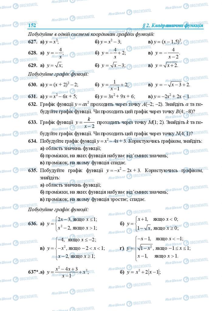 Учебники Алгебра 9 класс страница 152
