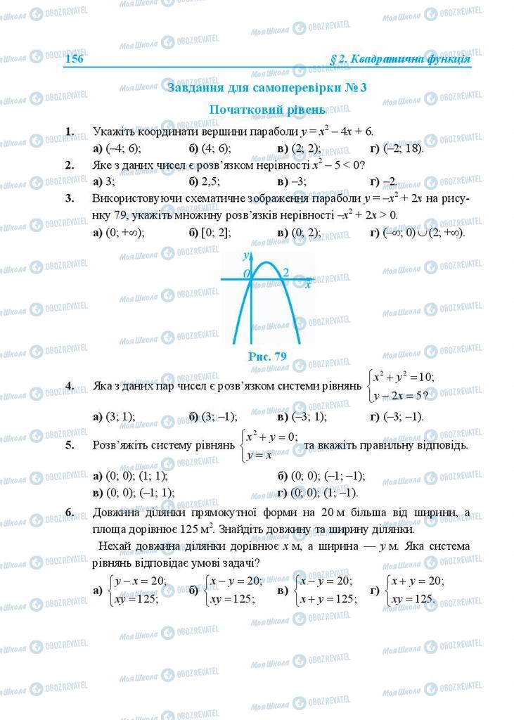 Підручники Алгебра 9 клас сторінка 156