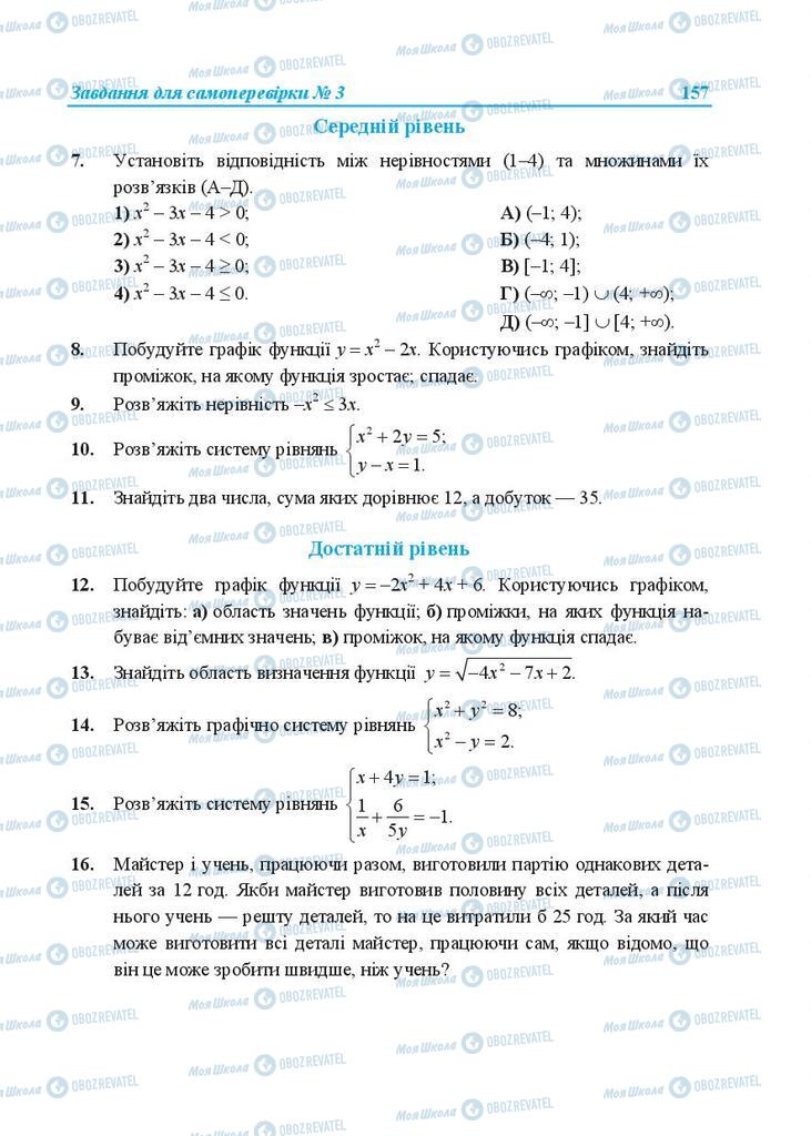 Учебники Алгебра 9 класс страница  157