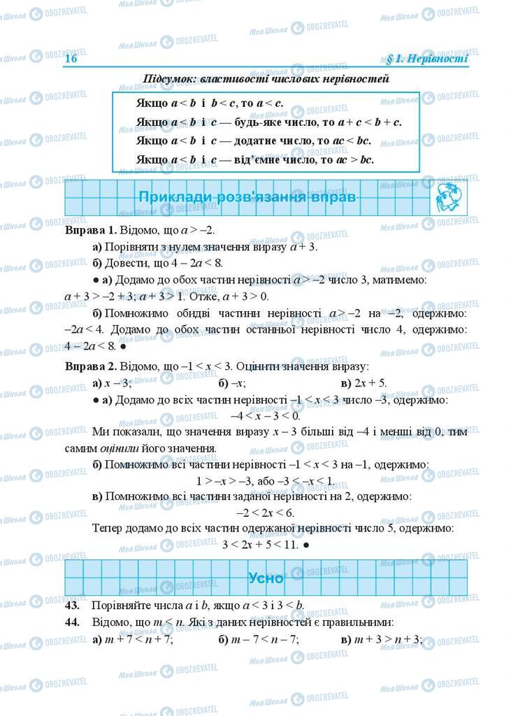 Підручники Алгебра 9 клас сторінка 16
